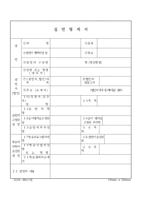 실연명세서 실연명세서